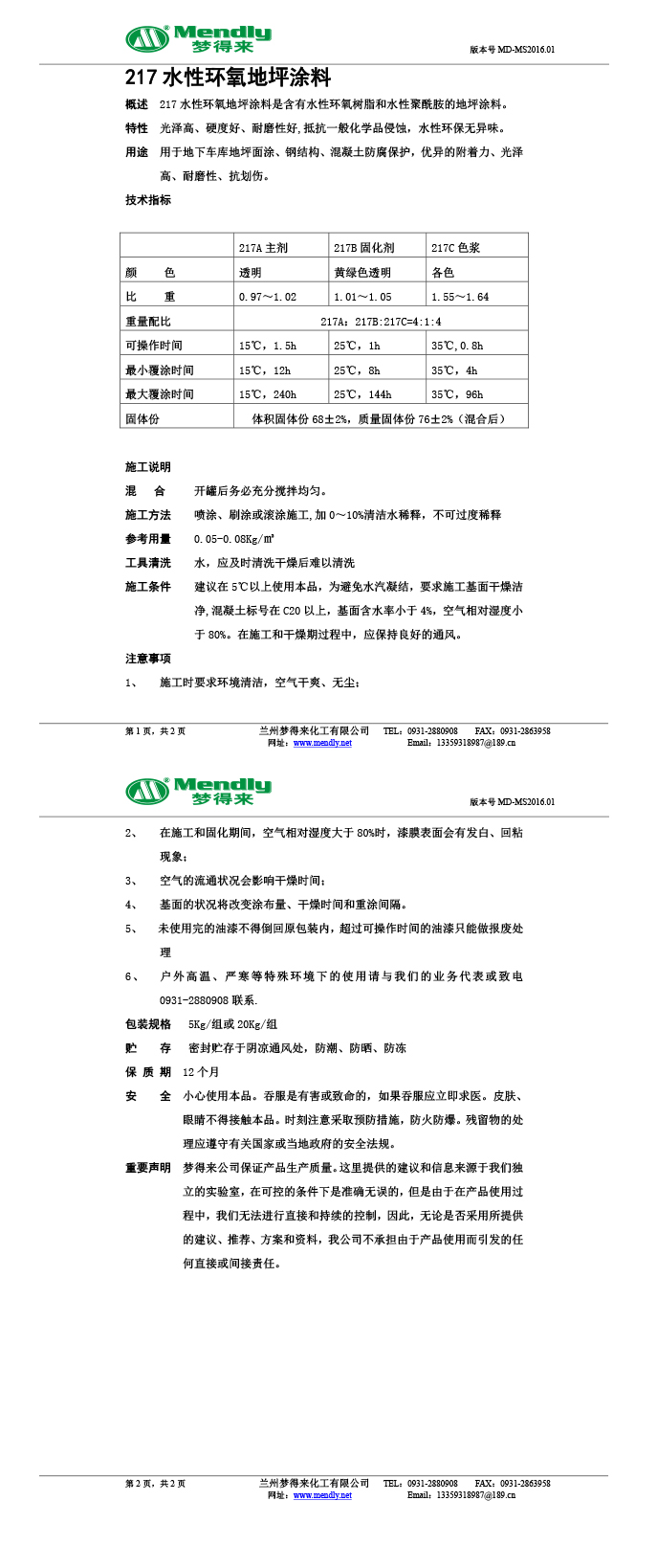 水性洛隆环氧地坪涂料 水性洛隆环氧地坪涂料
