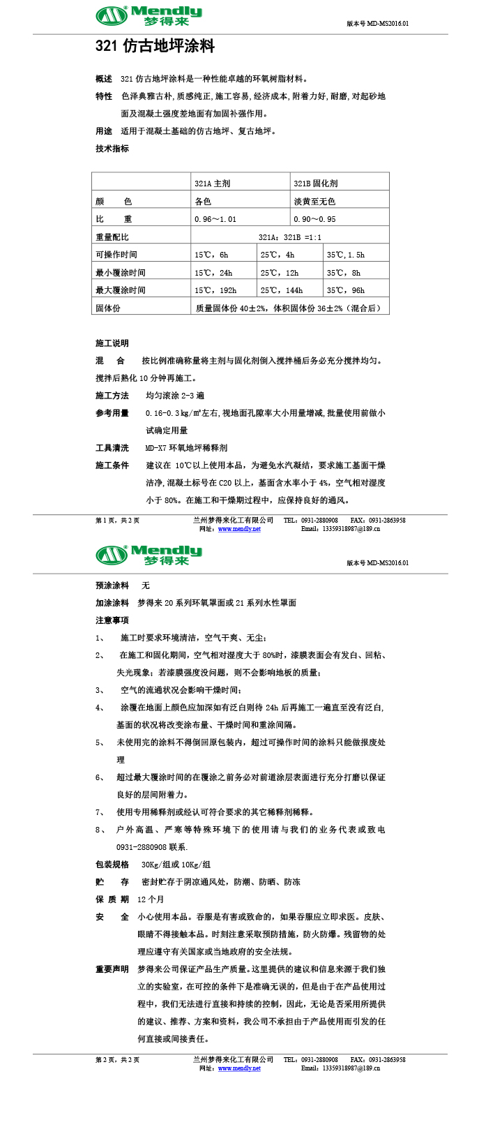 洛隆仿古地坪涂料