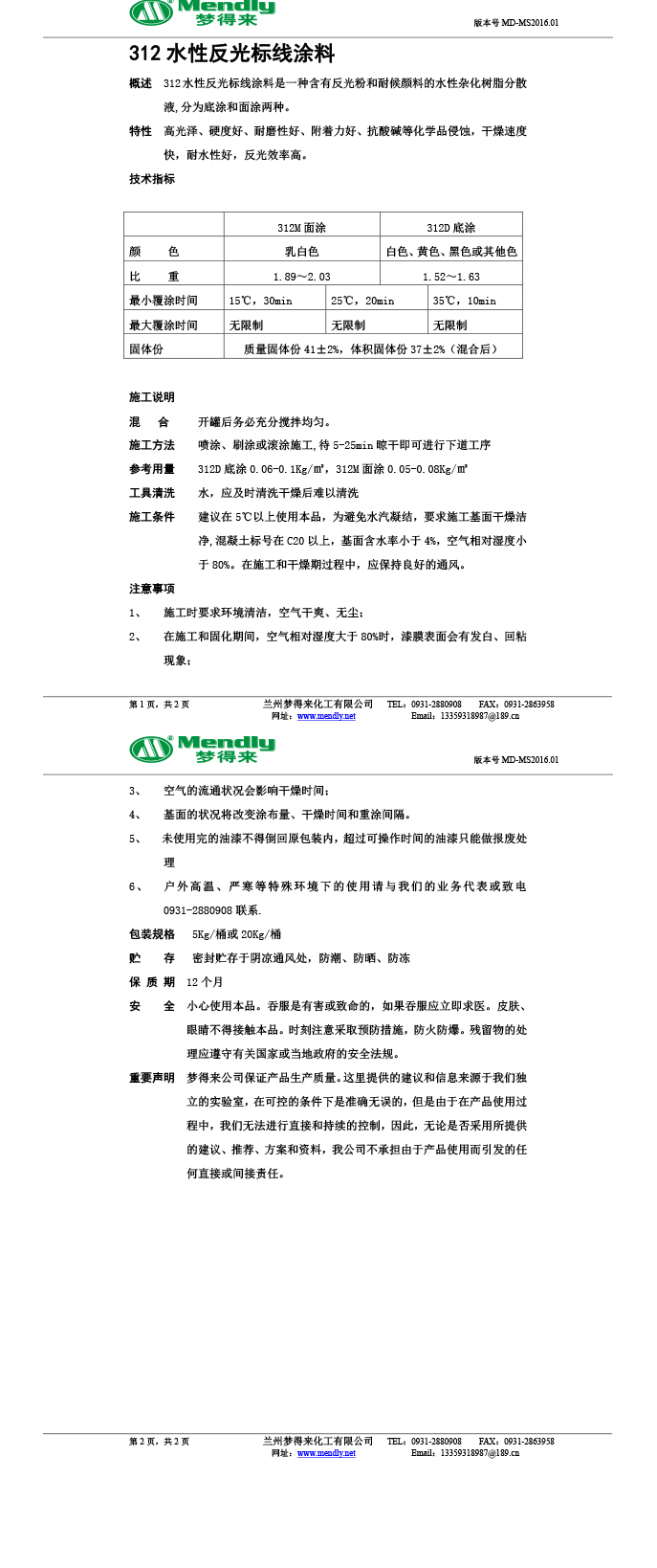 水性反光洛隆标线涂料