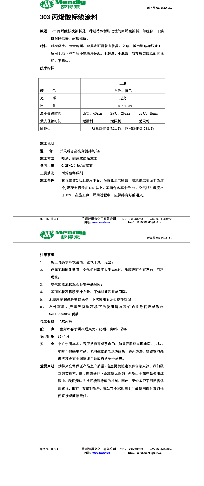 丙烯酸洛隆标线涂料