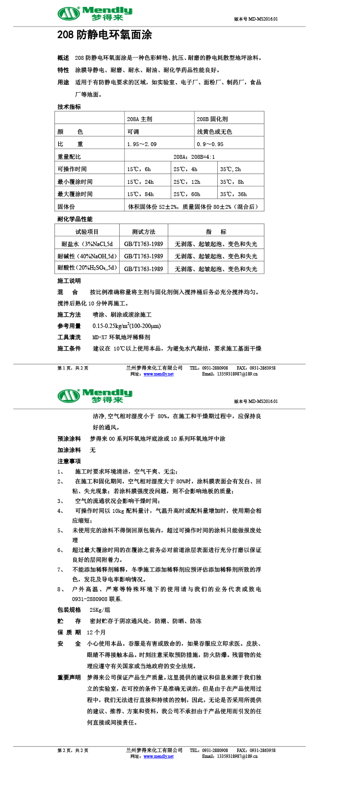 防静电洛隆环氧面涂