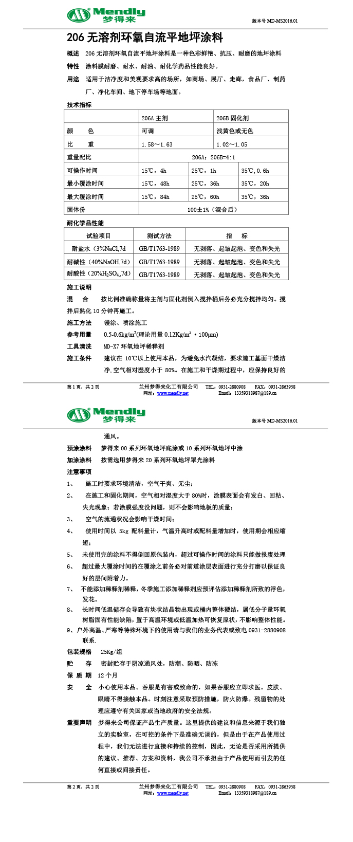 无溶剂型洛隆环氧地坪涂料