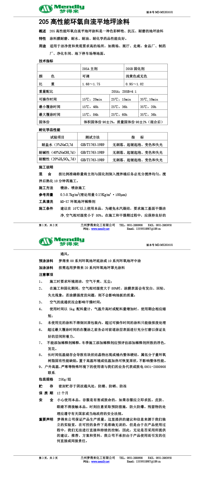 高性能洛隆环氧自流平地坪涂料