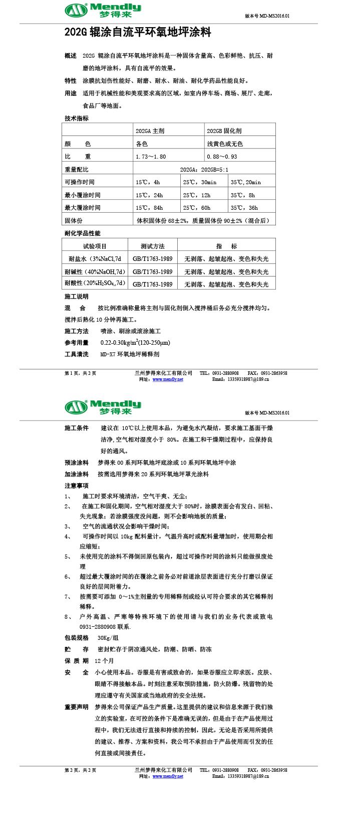 辊涂自流平洛隆环氧地坪涂料