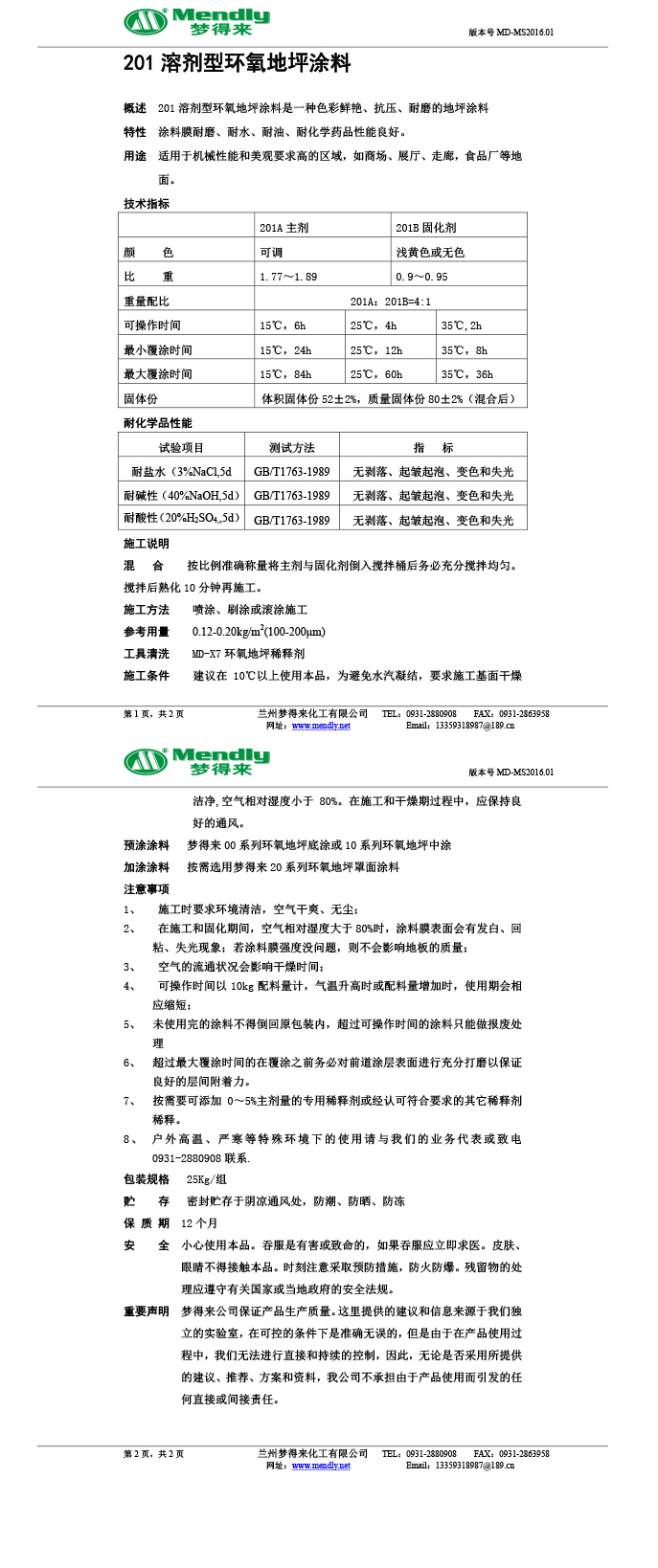 溶剂型洛隆环氧地坪涂料