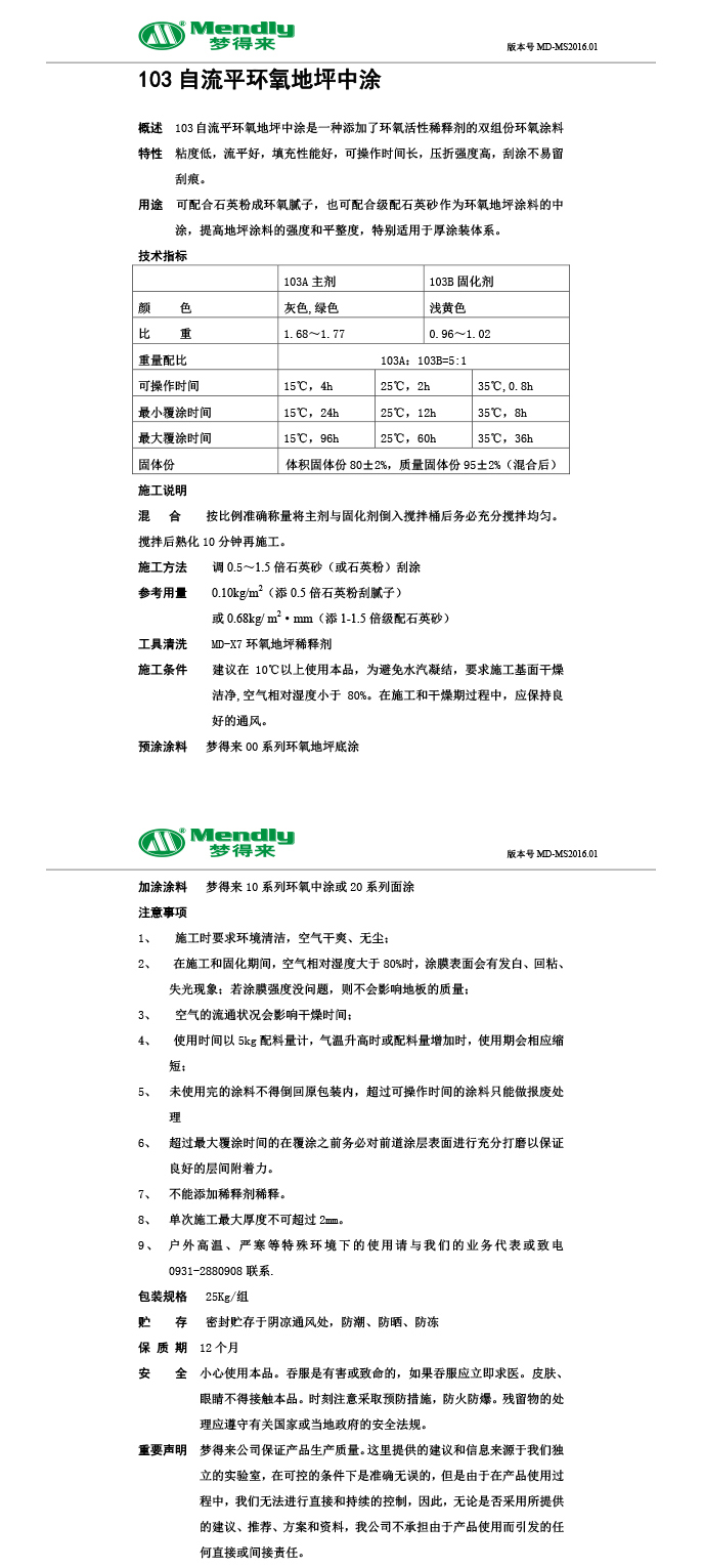 自流平洛隆洛隆环氧地坪中涂