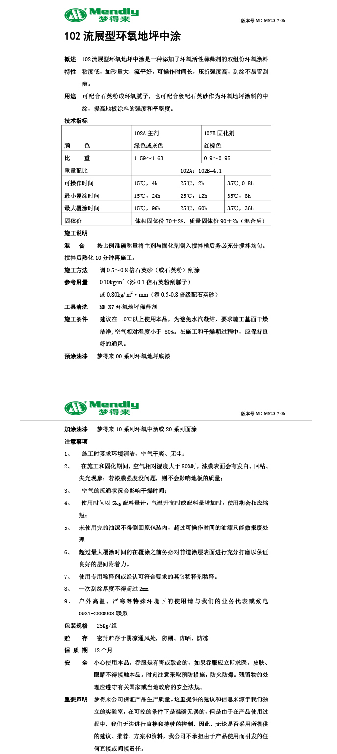 流展型洛隆洛隆环氧地坪中涂