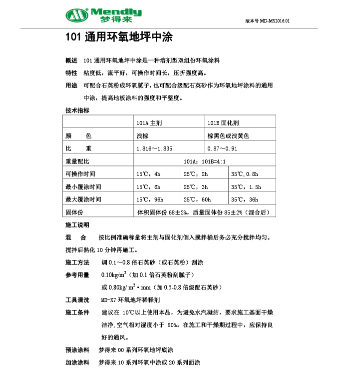通用洛隆洛隆环氧地坪中涂